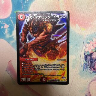 メガ・マナロック・ドラゴン