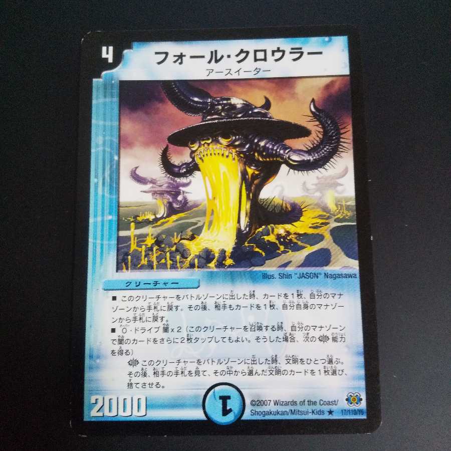 フォール・クロウラー