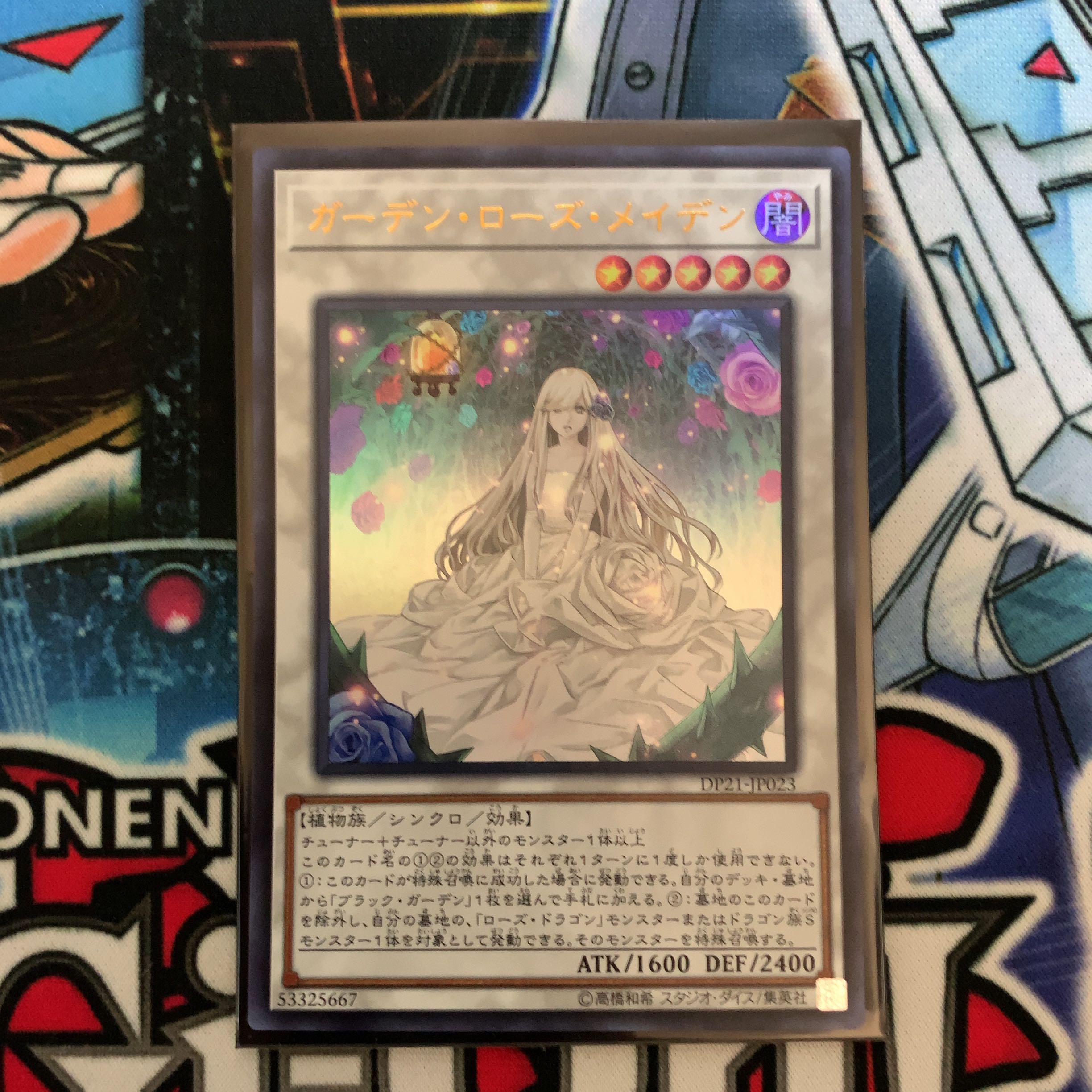 遊戯王 ガーデン・ローズ・メイデン