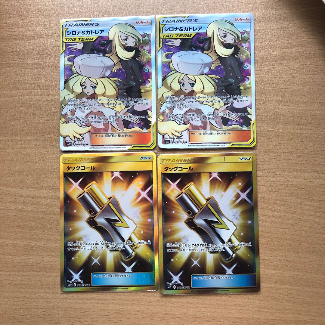 タッグコール　シロナ&カトレア