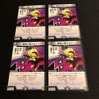 特攻人形ジェニー