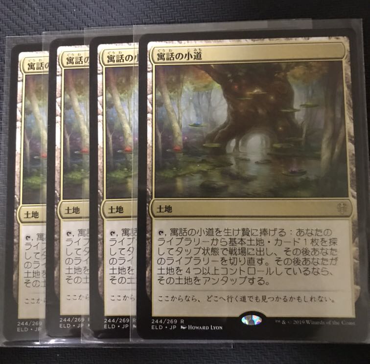 寓話の小道　4枚