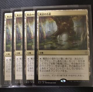 寓話の小道 4枚