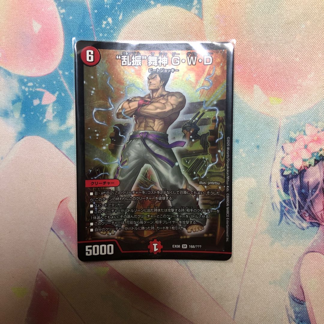 “乱振”舞神 G・W・D