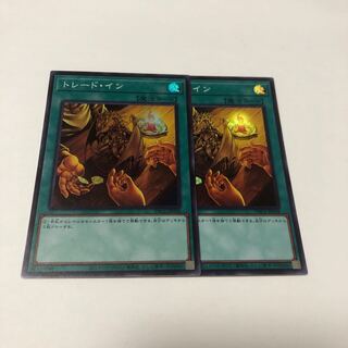 トレード・イン スーパーレア