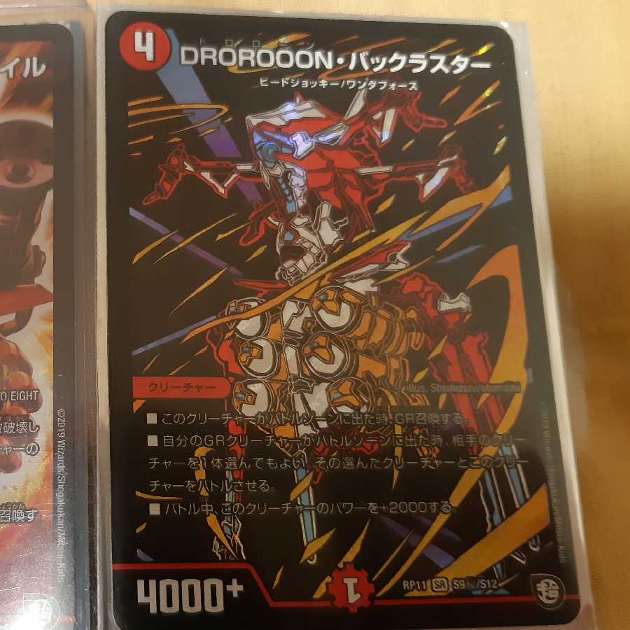 ュエルマスターズ ドロローンバックラスター