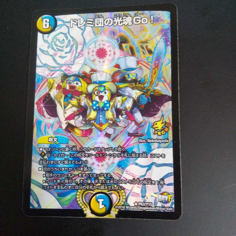 ドレミ団の光魂Go!