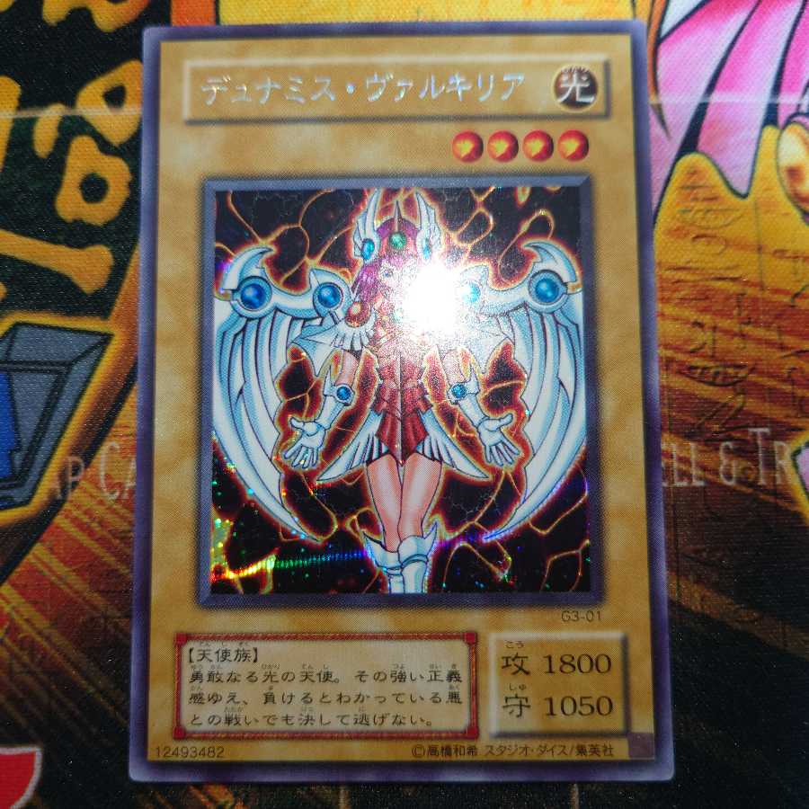 デュナミス・ヴァルキリア シークレットレア