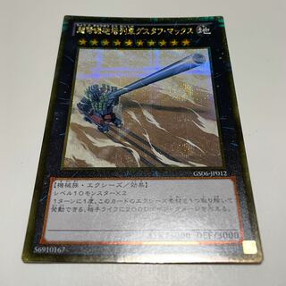 超弩級砲塔列車グスタフ・マックス ゴールドシークレットレア　ゴルシク