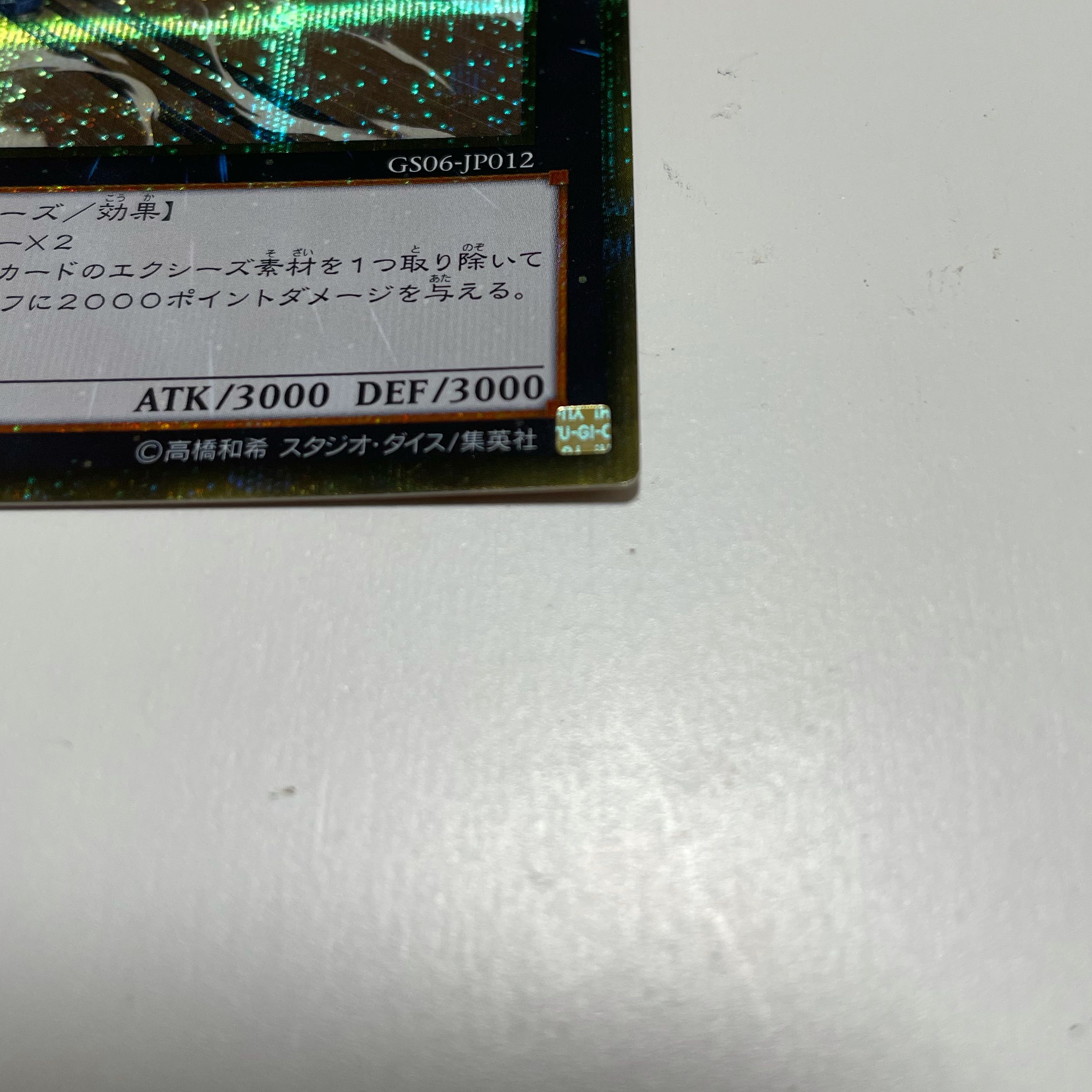 超弩級砲塔列車グスタフ・マックス ゴールドシークレットレア　ゴルシク