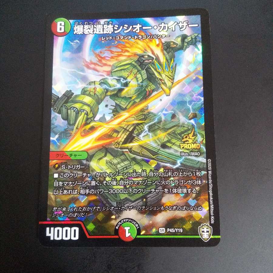 爆裂遺跡シシオー・カイザー