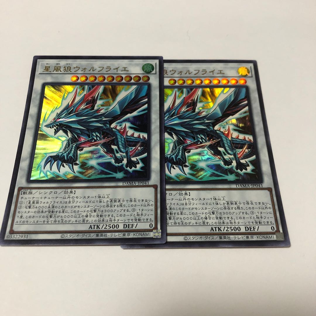 星風狼ウォルフライエ ウルトラレア