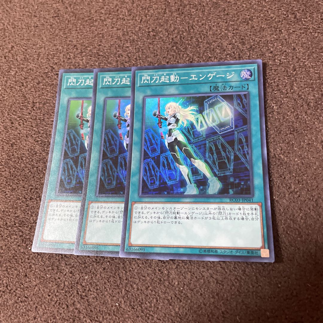 【3枚セット】閃刀起動-エンゲージ スーパーレアRC03-JP041