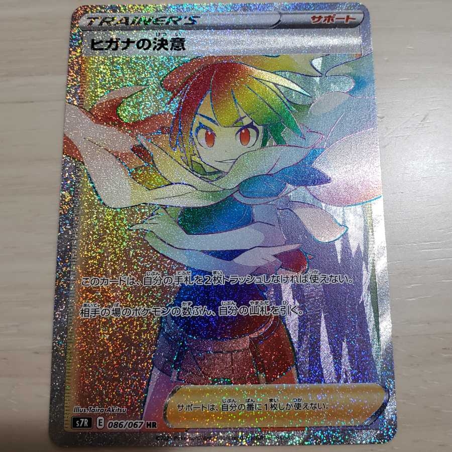 [Pokémon Card] [Blue Sky Stream] Zinnia's Determination HR