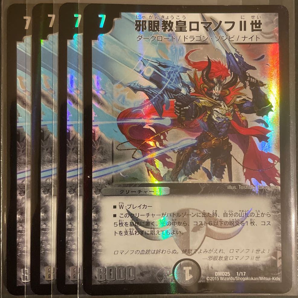 Scratched Evil Eye Pope Romanov II, set of 4