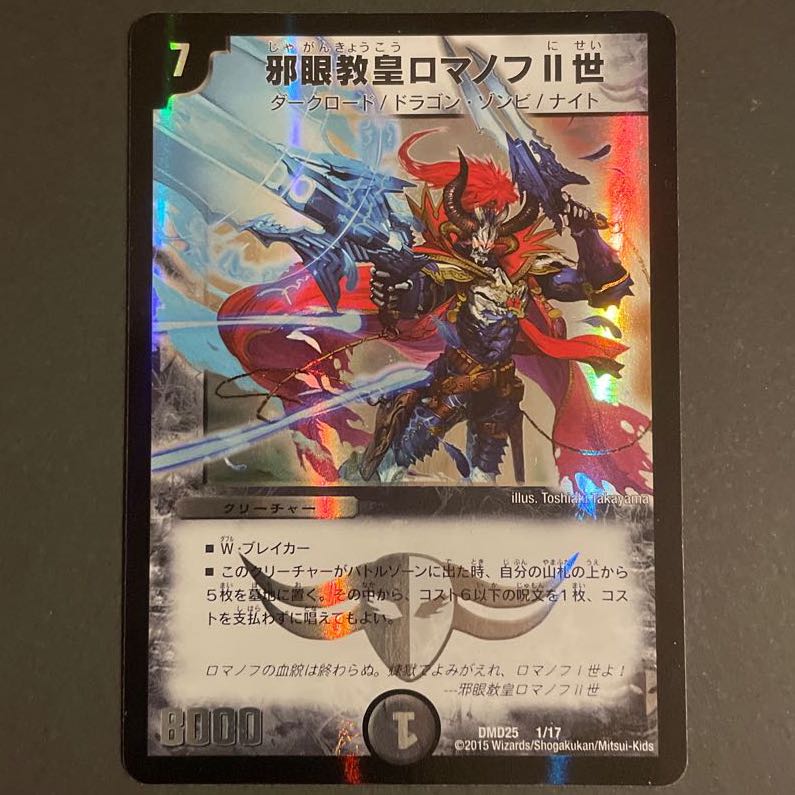 Scratched Evil Eye Pope Romanov II, set of 4