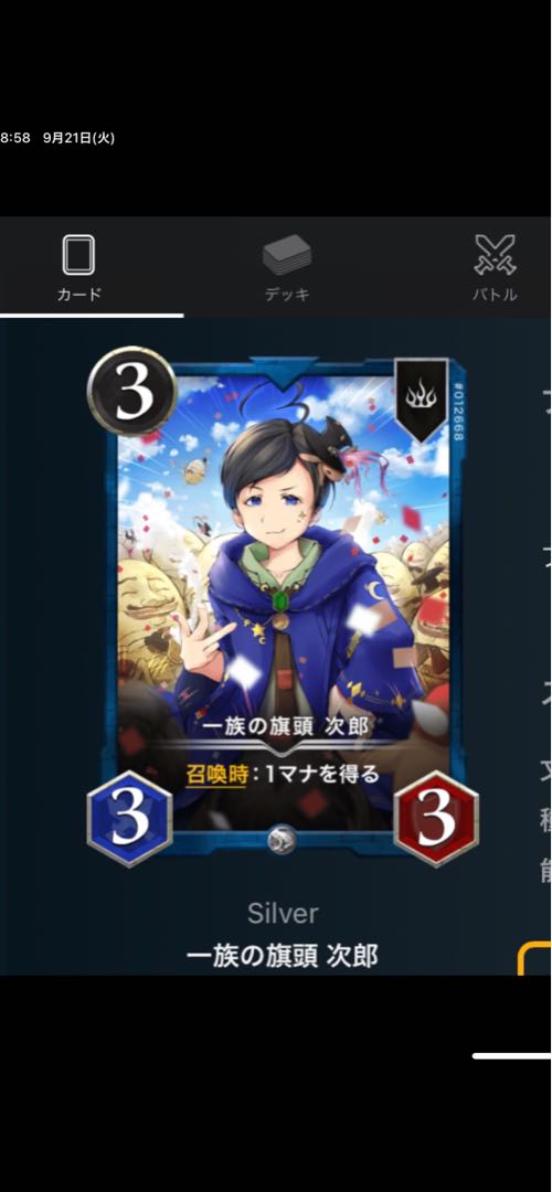 一族の旗頭　次郎