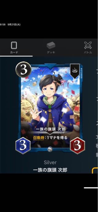 一族の旗頭　次郎