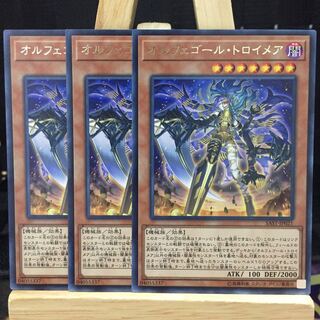 遊戯王【オルフェゴール・トロイメア】R