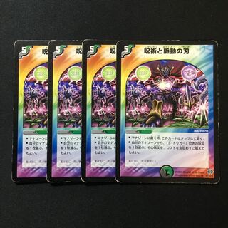 呪術と脈動の刃 R