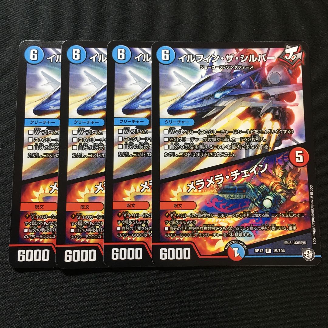 イルフィン・ザシバー/メラメラ・チェイン R