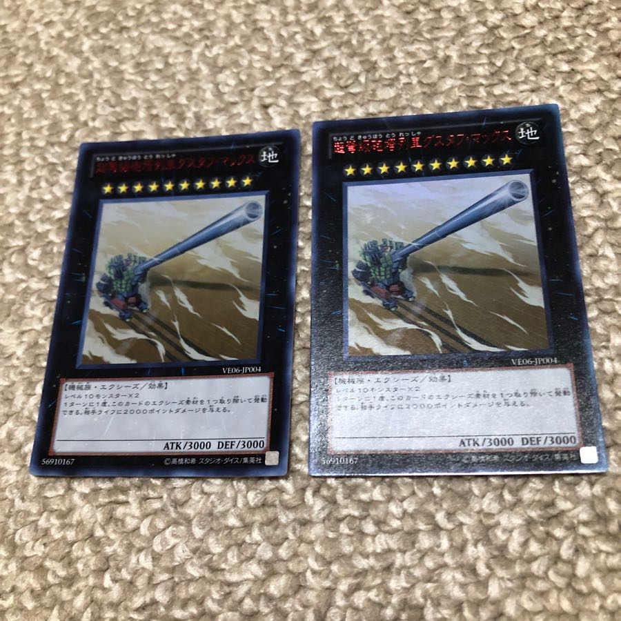 超弩級砲塔列車グスタフマックス  2枚 赤ウルトラ