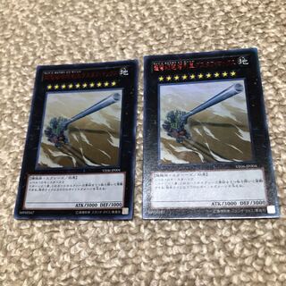 超弩級砲塔列車グスタフマックス  2枚 赤ウルトラ