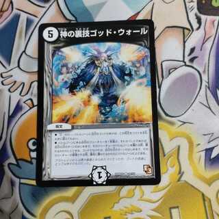 神の裏技ゴッド・ウォール(通常) U