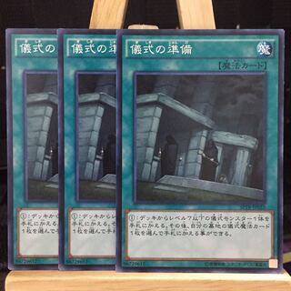 遊戯王【儀式の準備】N