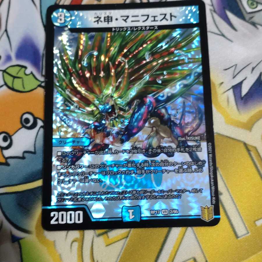 ネ申・マニフェスト VR