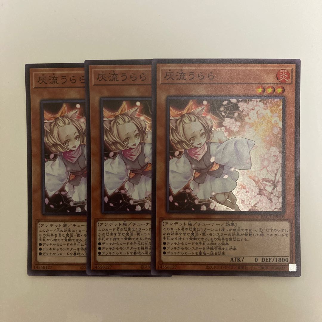 灰流うらら スーパーレア3枚セット