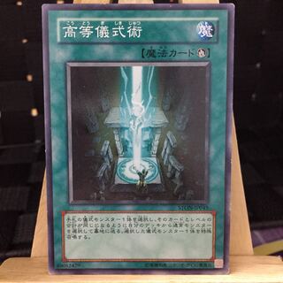 遊戯王【高等儀式術】N