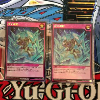 ラッシュデュエル 永久凍結 UR 2枚セット