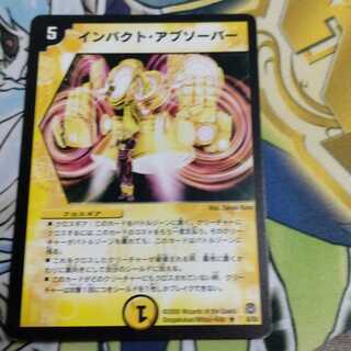 インパクト・アブソーバー R