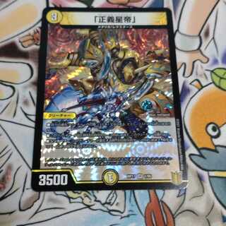 「正義星帝」 VR