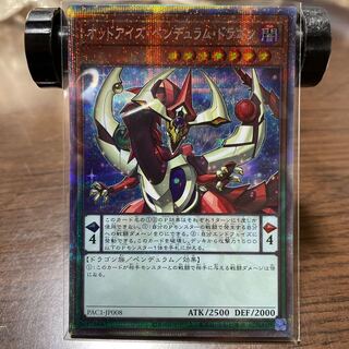 オッドアイズ・ペンデュラム・ドラゴン プリズマティックシークレットレア