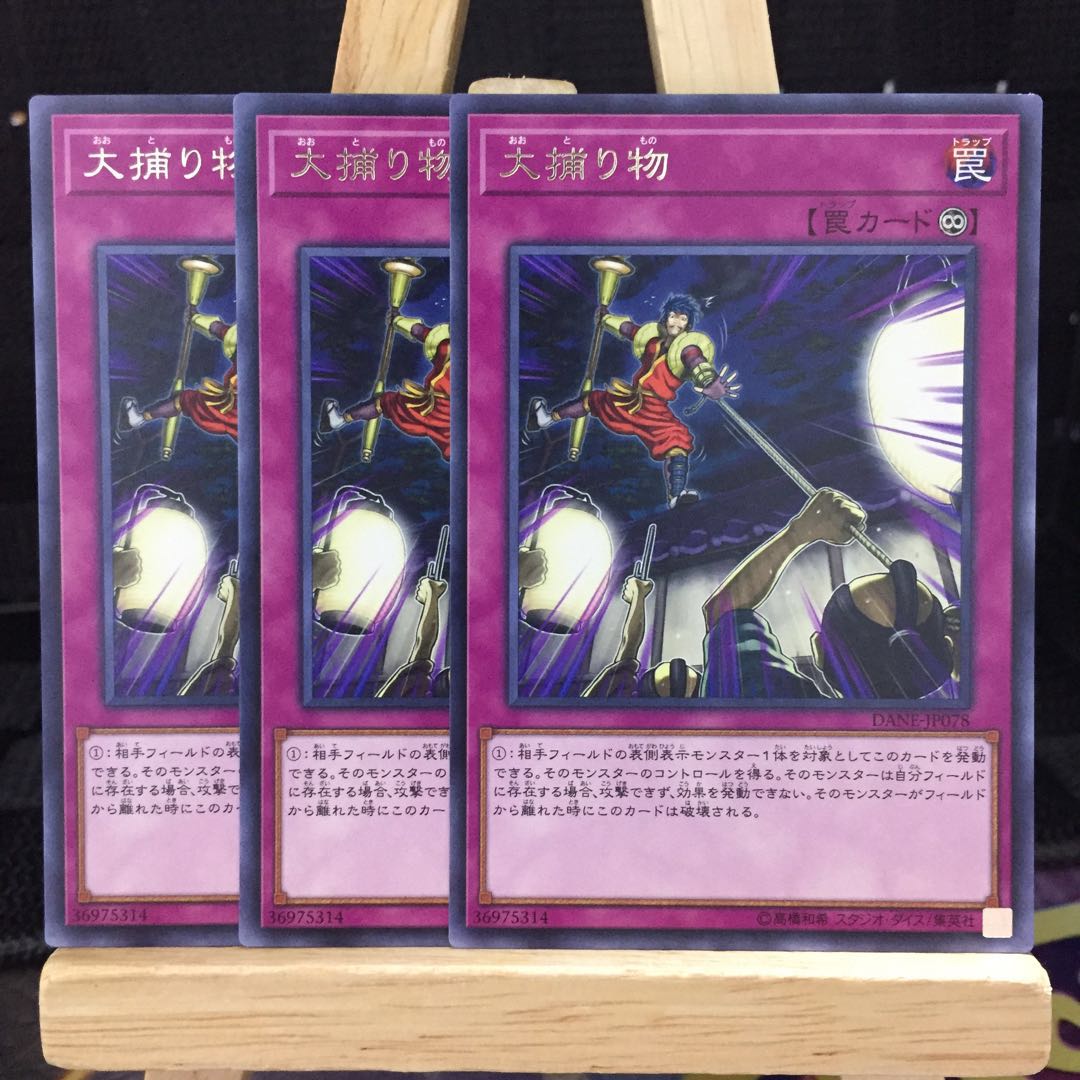 遊戯王【大捕り物】R