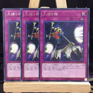 遊戯王【大捕り物】R