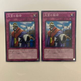 王宮の勅命 スーパーレア2枚セット