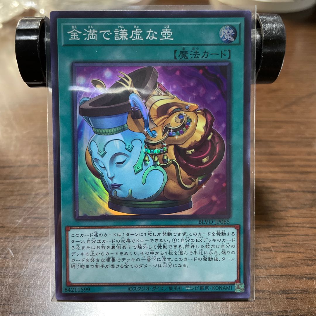 専用 金満で謙虚な壺 スーパーレア