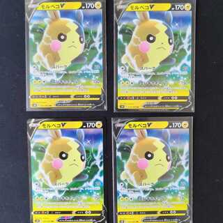 モルペコV 4枚セット