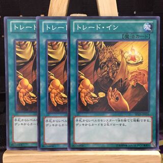 遊戯王【トレード・イン】N