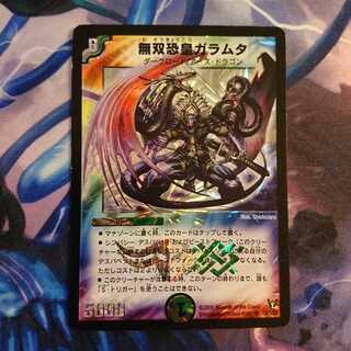 無双恐皇ガラムタ