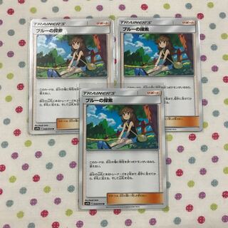 ブルーの探索 3枚