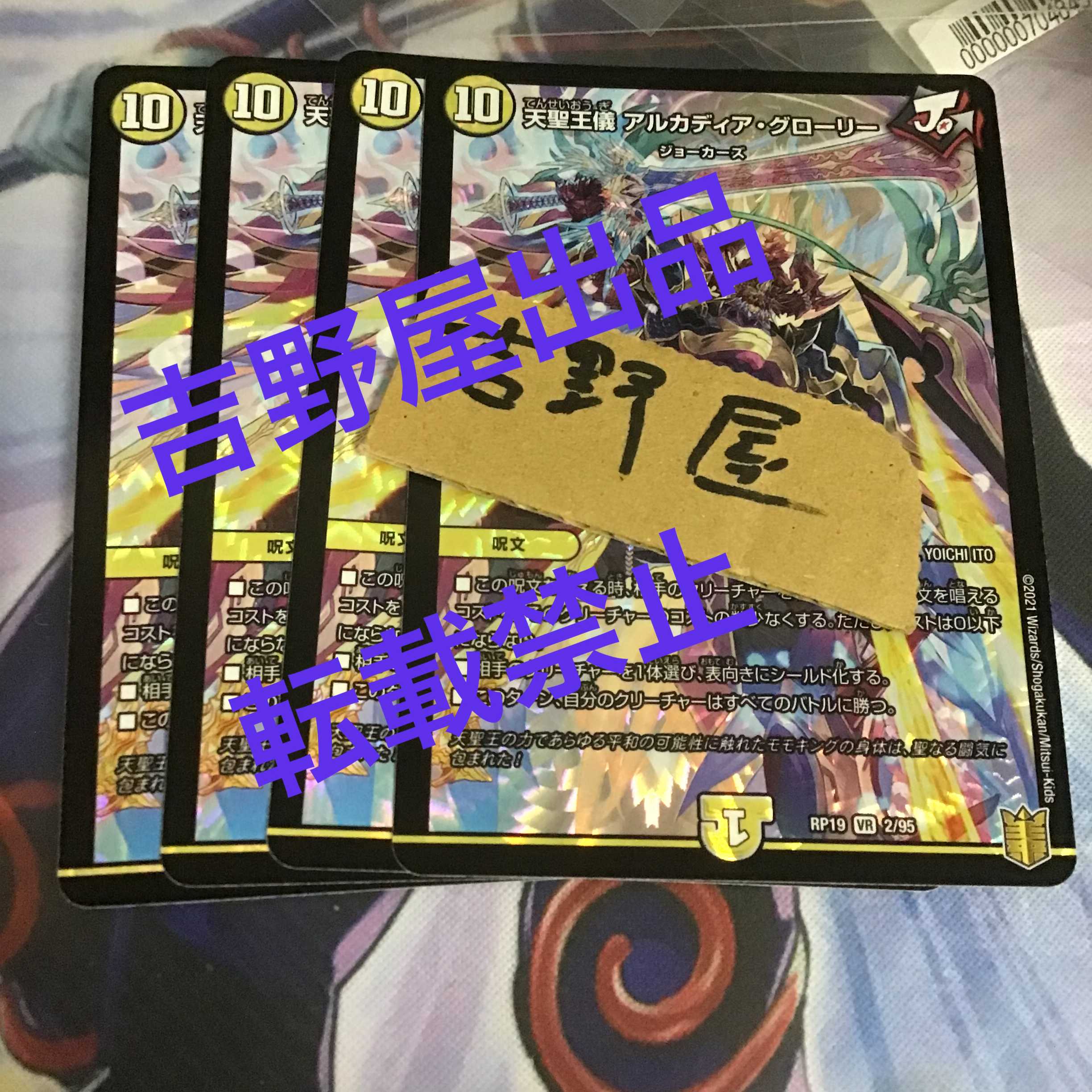 4 sheets Arcadia Glory 4枚