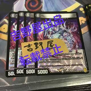 4枚　無龍　ヴァイロン