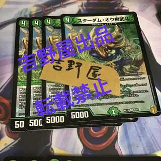 4 sheets Stardom Ou Kabuto