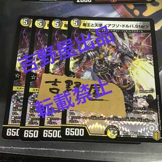 4 sheets Demon kings and angels Abzodrubastar