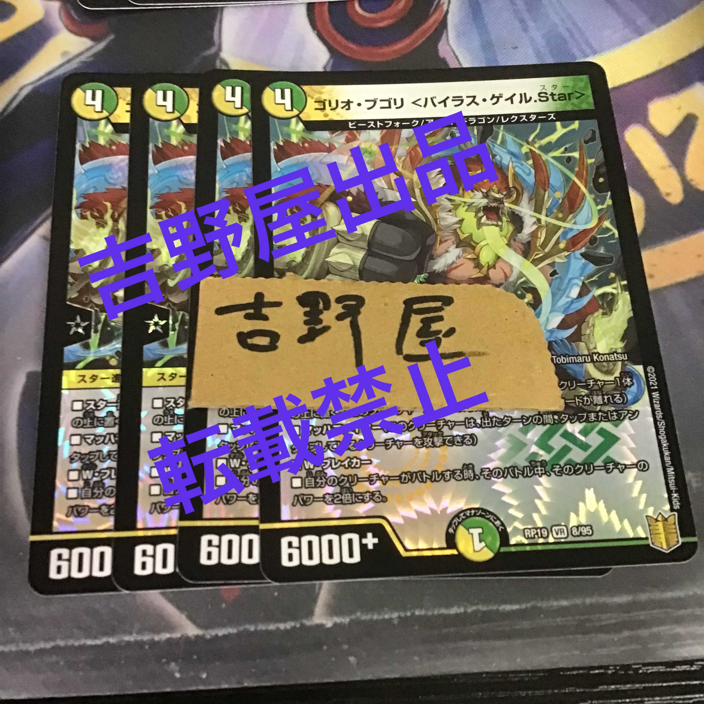 4枚　ゴリオブゴリ　バイラスゲイルstar