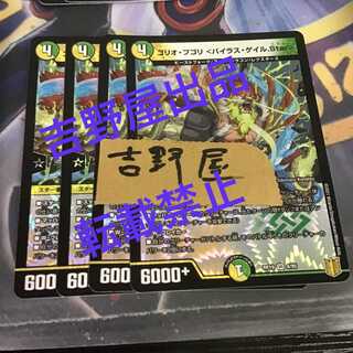 4枚　ゴリオブゴリ　バイラスゲイルstar